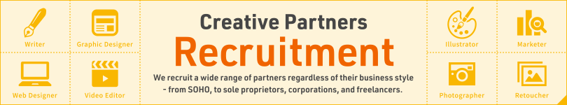 クリエイティブパートナー募集